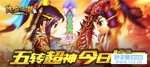今日飞升超神 《热血江湖》五转荣耀绽放