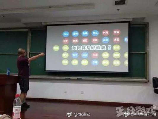北大教授千辛万苦开游戏课!只为让学生了解