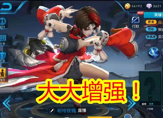 王者荣耀:新版露娜得到大加强,马可削弱,