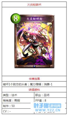 影之诗火炎粉碎术卡牌资料分享 影之诗火炎