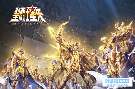 《圣斗士星矢(腾讯)》手游内测