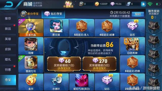 王者荣耀:钻石夺宝即将迎来更新?还有新英