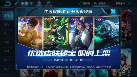 王者荣耀秘宝活动玩家30块抽到168块皮肤,