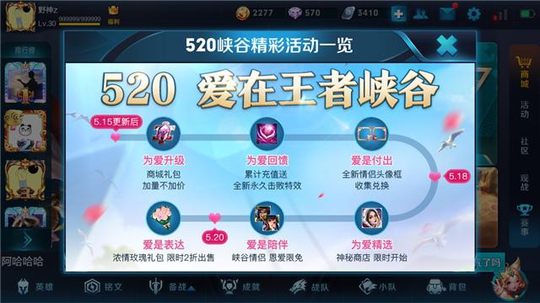 王者荣耀:天美520活动!秘商店再次来袭,