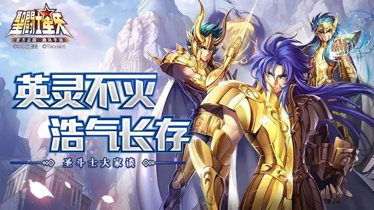 圣斗士大家谈 | 献给那些先行一步的英灵们