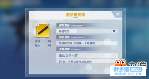 电击文库零境交错魔法用炭笔属性详解