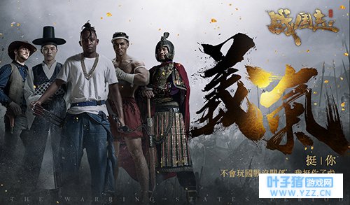 好兄弟我挺你!网易《战国志》指挥讲义气赴