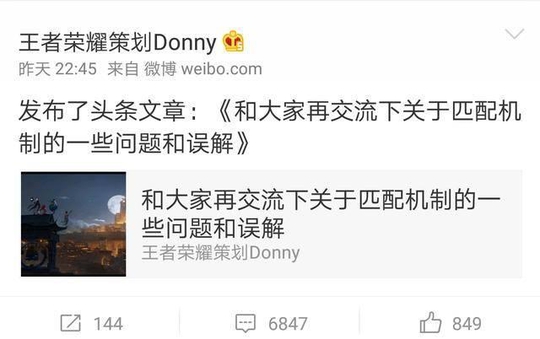 王者策划再发长文欲盖弥彰?连胜连跪是玩家