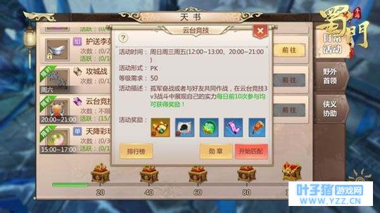 热血共战 蜀门手游跨服云台竞技玩攻略解析