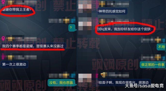 王者荣耀带四个队友躺赢 妹子频繁加好友只