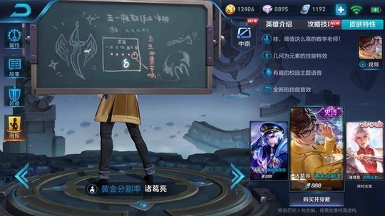 王者荣耀:诸葛亮小黑板再出爆料,两款开黑