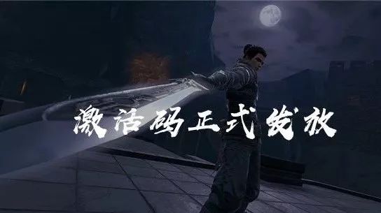 激活码正式发放!幸运少侠务必看这里