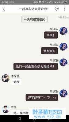 【恋与制作人】一起来真心话大冒险吧!