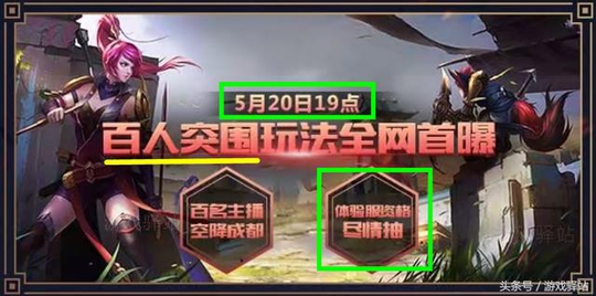王者荣耀:百人吃鸡模式确定5月20日亮相,