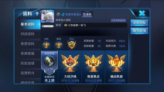 王者荣耀:7个赛季的最强王者,101场张飞胜