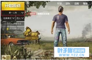 绝地求生刺激战场第一人称视野技巧解析