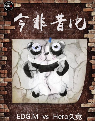 王者荣耀:5月19日EDG.M3-1HERO久竞,无痕