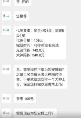 王者荣耀: 现在的代练依旧十分吃香 小姐姐