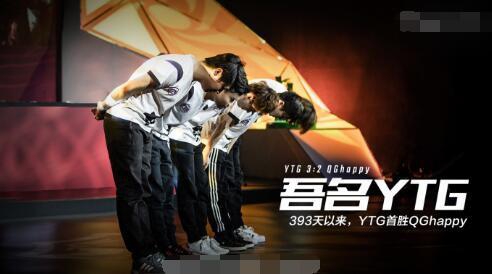 王者荣耀YTG“大闹”KPL职业联赛 让二追三