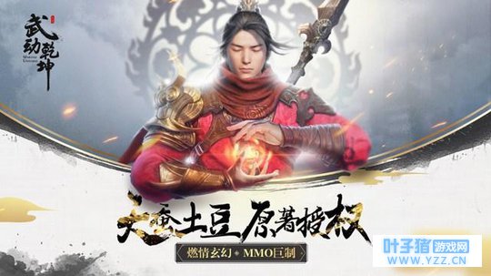 探秘《武动乾坤》手游!打破常规!用不一样