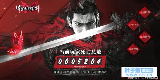 《流星蝴蝶剑》iOS版终于开测了!堪称史上