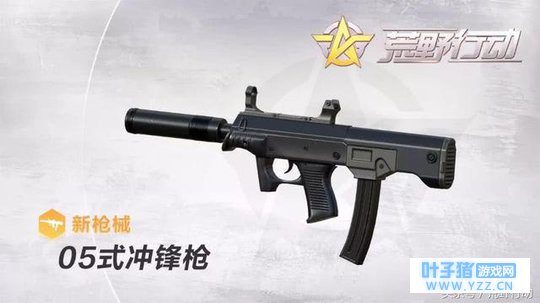 冲锋枪之王要来了!荒野行动又加入一把国产