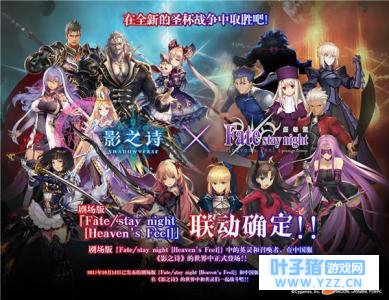 在全新的圣杯战争中取胜吧《影之诗》国服联