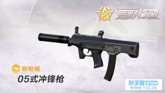 荒野行动:全新国产冲锋枪,属性爆炸自带消