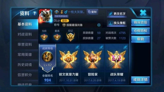 70星的荣耀王者,59个英雄27个皮肤,是靠刘