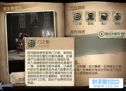 《第五人格》祭司上线日期已定,角色技能详