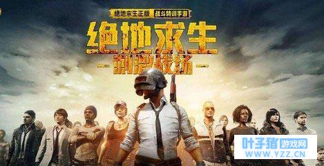 盘点绝地求生:刺激战场如何分配队伍资源,