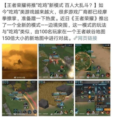 王者荣耀: 百人“吃鸡”真的要来了, 想玩请