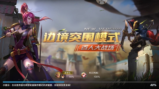 王者荣耀:新模式“边境突围”上线,玩家: