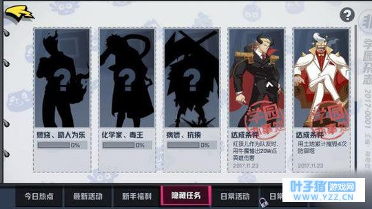 非人学园隐藏任务有哪些 全部隐藏任务总汇