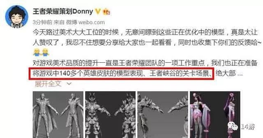 《王者荣耀》策划确认优化140款英雄皮肤,