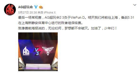 王者荣耀:AG超玩会将打保级赛,梦泪微博很