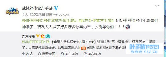 武林外传手游:你的NINE PERCENT,在江湖里