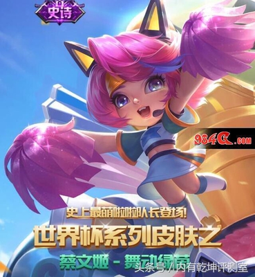 王者荣耀蔡文姬舞动绿茵全方面展示 正式服