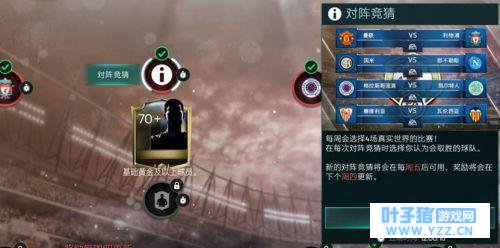 FIFA足球世界对阵竞猜技巧 对阵竞猜心得攻