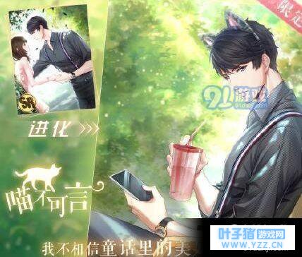 李泽言喵不可言羁绊卡怎么获得 恋与制作人