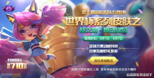 《王者荣耀》新皮肤公布 史上最萌啦啦队队