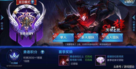 王者荣耀: 星耀段位变刷分重灾区, 荣耀榜单