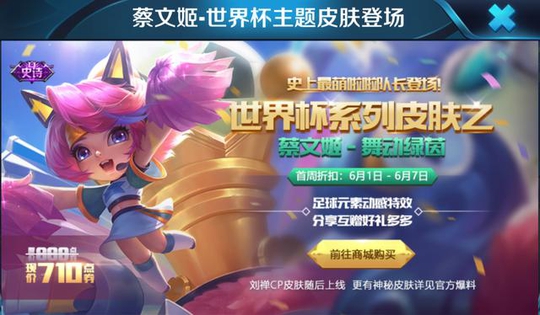 王者荣耀:世界杯击败特效即将上线,1元超