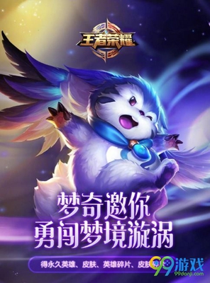 王者荣耀梦境宝箱怎么得? 王者荣耀梦境宝箱