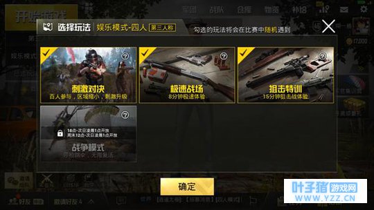 《绝地求生》战争模式以开启,极速复活、无