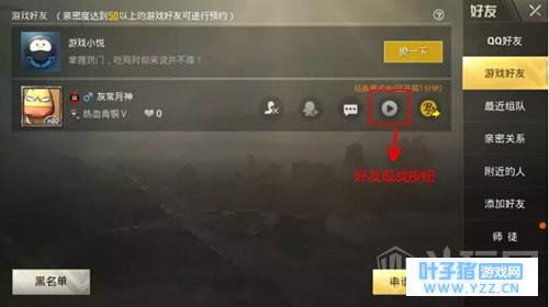 绝地求生刺激战场好友观战系统怎么用 好友