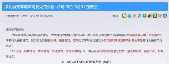 王者荣耀:官方发布史上最严封号规则,骂人