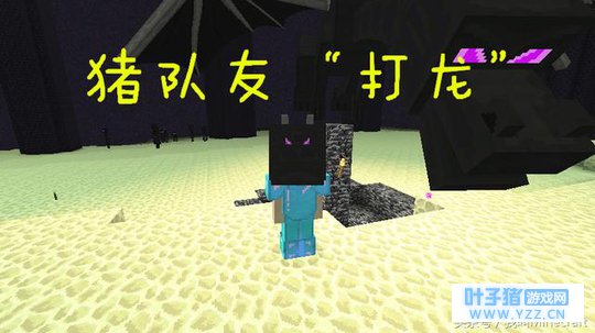 《我的世界》不要和“猪”队友做的6件事,