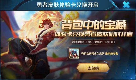 王者荣耀:体验卡换成吉思汗永久皮肤 天美