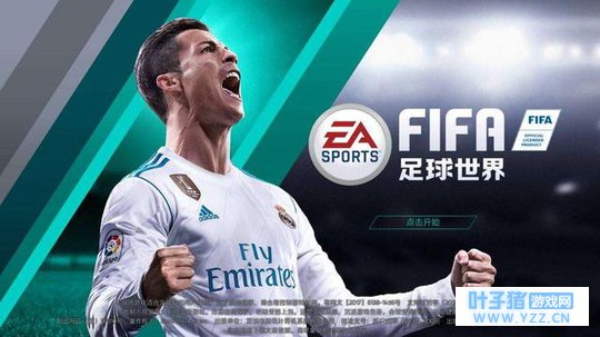 《FIFA足球世界》球员推荐 妖人不能吃一辈